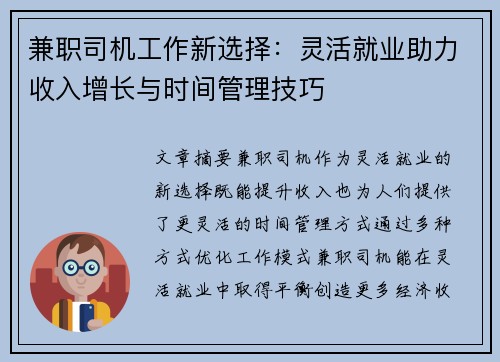 兼职司机工作新选择：灵活就业助力收入增长与时间管理技巧
