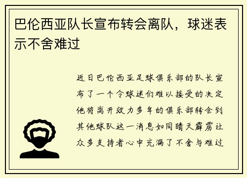 巴伦西亚队长宣布转会离队，球迷表示不舍难过
