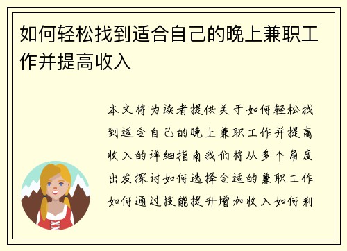 如何轻松找到适合自己的晚上兼职工作并提高收入