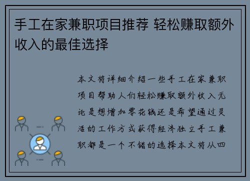 手工在家兼职项目推荐 轻松赚取额外收入的最佳选择