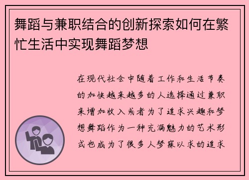舞蹈与兼职结合的创新探索如何在繁忙生活中实现舞蹈梦想