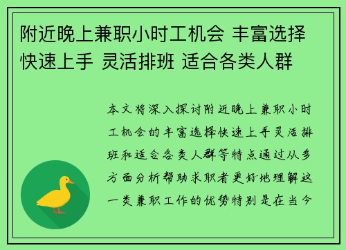 附近晚上兼职小时工机会 丰富选择 快速上手 灵活排班 适合各类人群