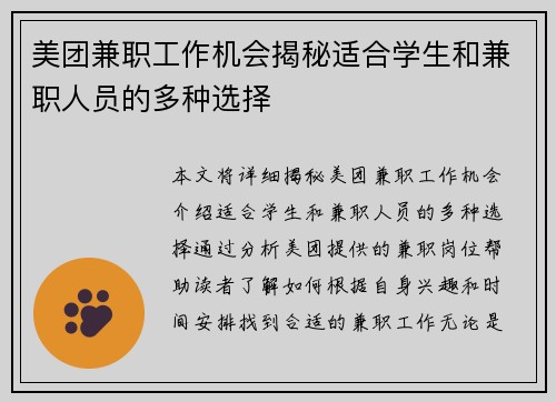 美团兼职工作机会揭秘适合学生和兼职人员的多种选择