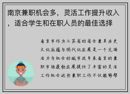南京兼职机会多，灵活工作提升收入，适合学生和在职人员的最佳选择