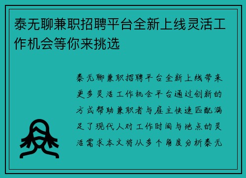 泰无聊兼职招聘平台全新上线灵活工作机会等你来挑选