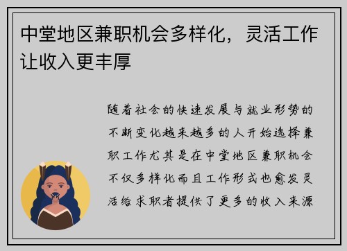 中堂地区兼职机会多样化，灵活工作让收入更丰厚