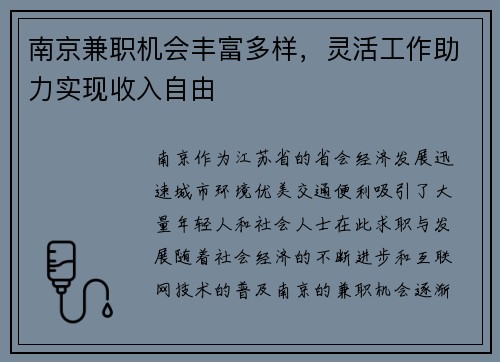 南京兼职机会丰富多样，灵活工作助力实现收入自由