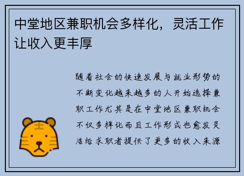中堂地区兼职机会多样化，灵活工作让收入更丰厚