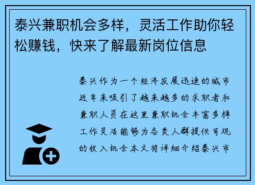 泰兴兼职机会多样，灵活工作助你轻松赚钱，快来了解最新岗位信息