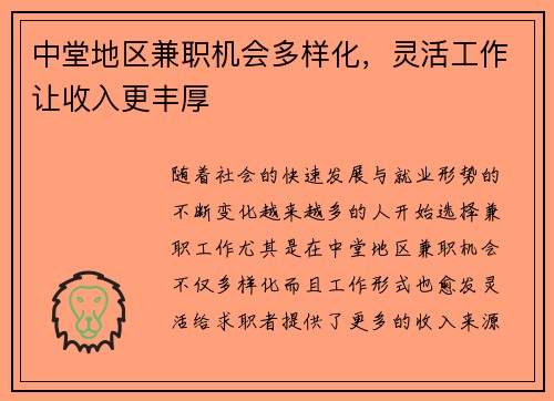 中堂地区兼职机会多样化，灵活工作让收入更丰厚