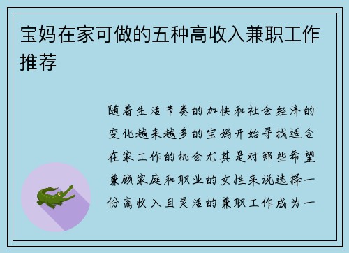 宝妈在家可做的五种高收入兼职工作推荐