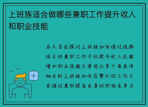 上班族适合做哪些兼职工作提升收入和职业技能