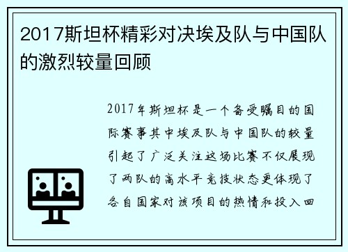 2017斯坦杯精彩对决埃及队与中国队的激烈较量回顾