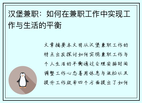 汉堡兼职：如何在兼职工作中实现工作与生活的平衡