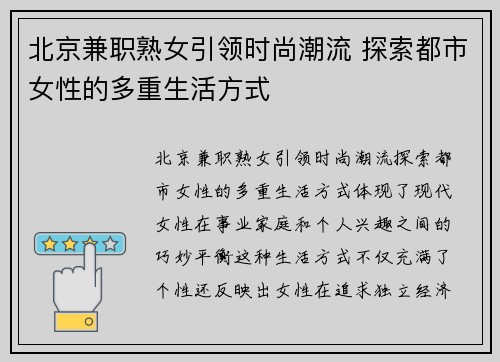 北京兼职熟女引领时尚潮流 探索都市女性的多重生活方式