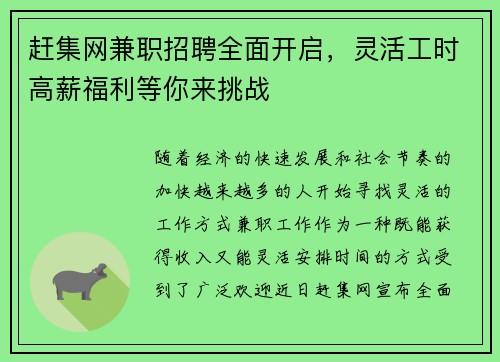 赶集网兼职招聘全面开启，灵活工时高薪福利等你来挑战