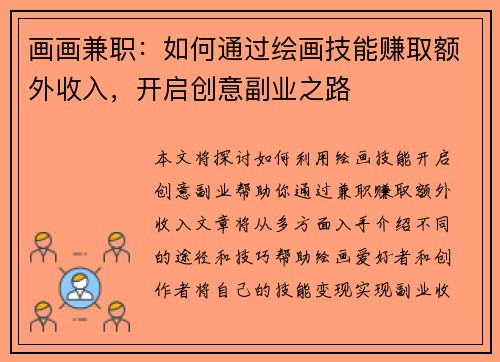 画画兼职：如何通过绘画技能赚取额外收入，开启创意副业之路