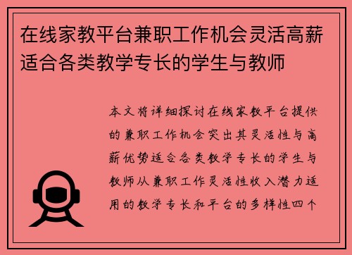 在线家教平台兼职工作机会灵活高薪适合各类教学专长的学生与教师