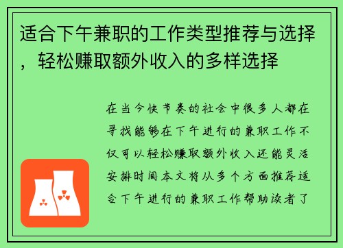 适合下午兼职的工作类型推荐与选择，轻松赚取额外收入的多样选择