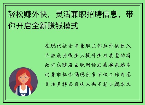 轻松赚外快，灵活兼职招聘信息，带你开启全新赚钱模式