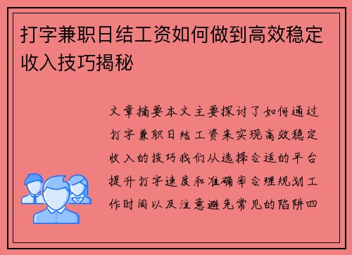 打字兼职日结工资如何做到高效稳定收入技巧揭秘