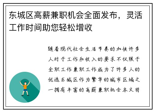 东城区高薪兼职机会全面发布，灵活工作时间助您轻松增收