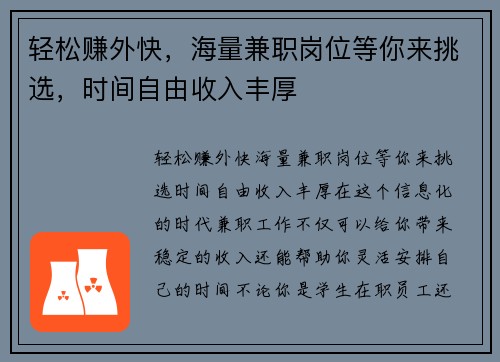 轻松赚外快，海量兼职岗位等你来挑选，时间自由收入丰厚