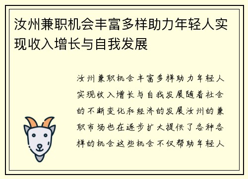 汝州兼职机会丰富多样助力年轻人实现收入增长与自我发展