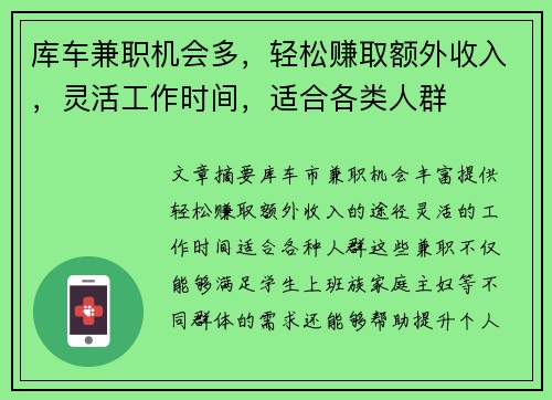 库车兼职机会多，轻松赚取额外收入，灵活工作时间，适合各类人群