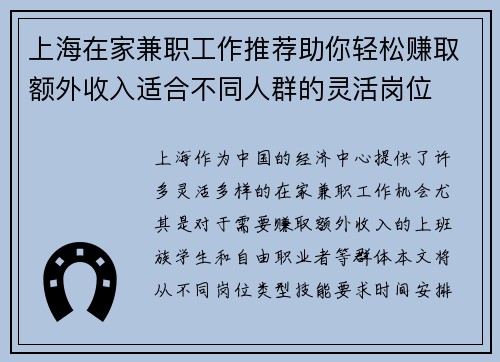 上海在家兼职工作推荐助你轻松赚取额外收入适合不同人群的灵活岗位
