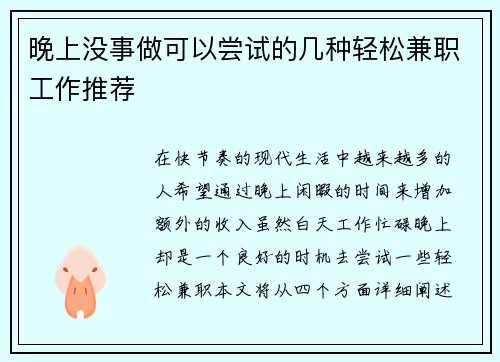 晚上没事做可以尝试的几种轻松兼职工作推荐