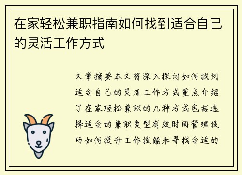 在家轻松兼职指南如何找到适合自己的灵活工作方式