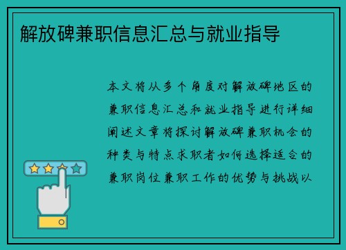 解放碑兼职信息汇总与就业指导
