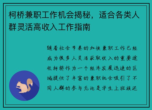 柯桥兼职工作机会揭秘，适合各类人群灵活高收入工作指南