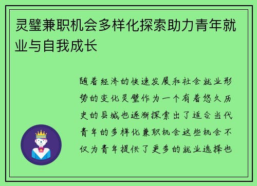 灵璧兼职机会多样化探索助力青年就业与自我成长