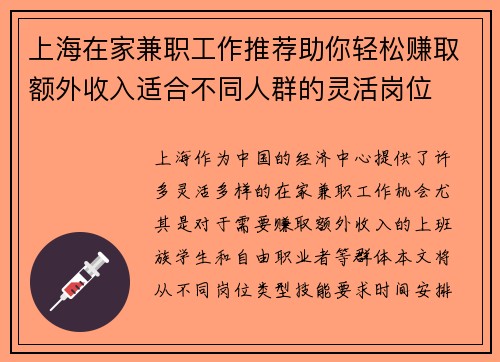上海在家兼职工作推荐助你轻松赚取额外收入适合不同人群的灵活岗位