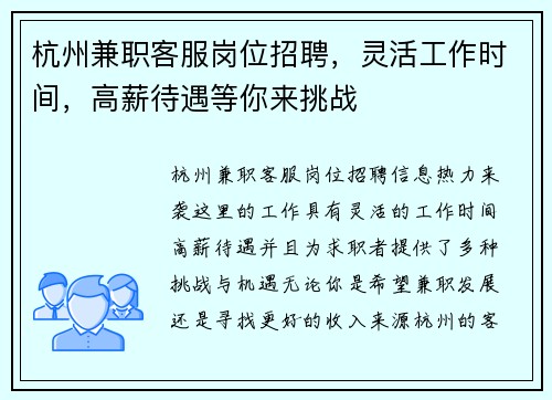 杭州兼职客服岗位招聘，灵活工作时间，高薪待遇等你来挑战