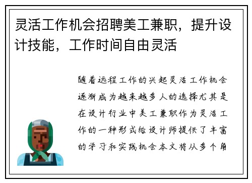 灵活工作机会招聘美工兼职，提升设计技能，工作时间自由灵活