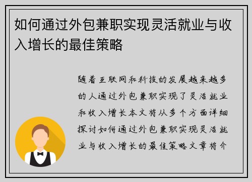 如何通过外包兼职实现灵活就业与收入增长的最佳策略