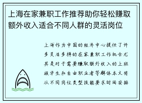 上海在家兼职工作推荐助你轻松赚取额外收入适合不同人群的灵活岗位