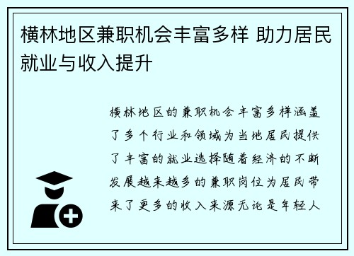 横林地区兼职机会丰富多样 助力居民就业与收入提升