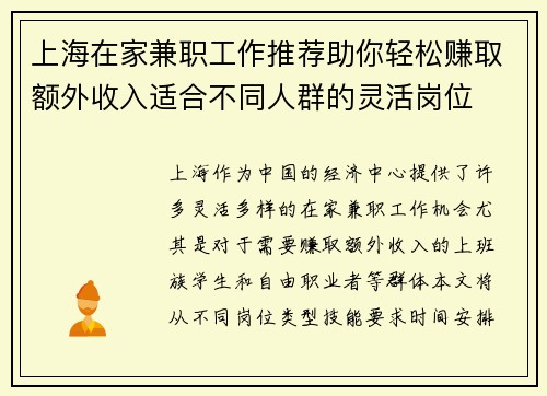 上海在家兼职工作推荐助你轻松赚取额外收入适合不同人群的灵活岗位