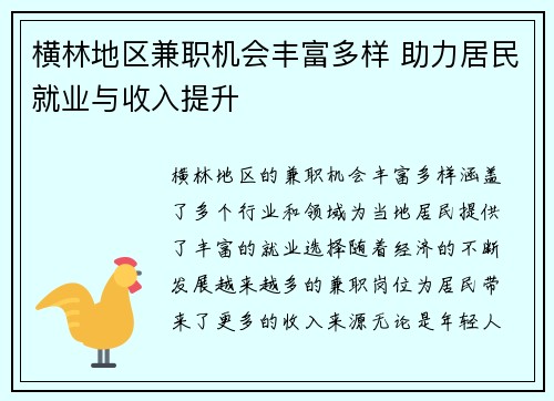 横林地区兼职机会丰富多样 助力居民就业与收入提升