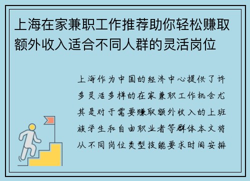 上海在家兼职工作推荐助你轻松赚取额外收入适合不同人群的灵活岗位