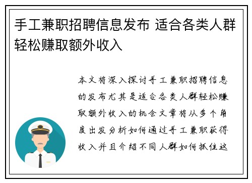 手工兼职招聘信息发布 适合各类人群轻松赚取额外收入