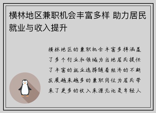 横林地区兼职机会丰富多样 助力居民就业与收入提升