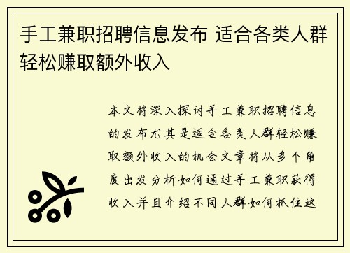 手工兼职招聘信息发布 适合各类人群轻松赚取额外收入