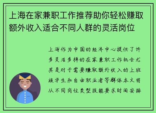 上海在家兼职工作推荐助你轻松赚取额外收入适合不同人群的灵活岗位