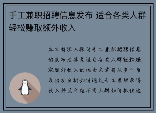 手工兼职招聘信息发布 适合各类人群轻松赚取额外收入