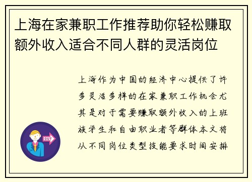 上海在家兼职工作推荐助你轻松赚取额外收入适合不同人群的灵活岗位